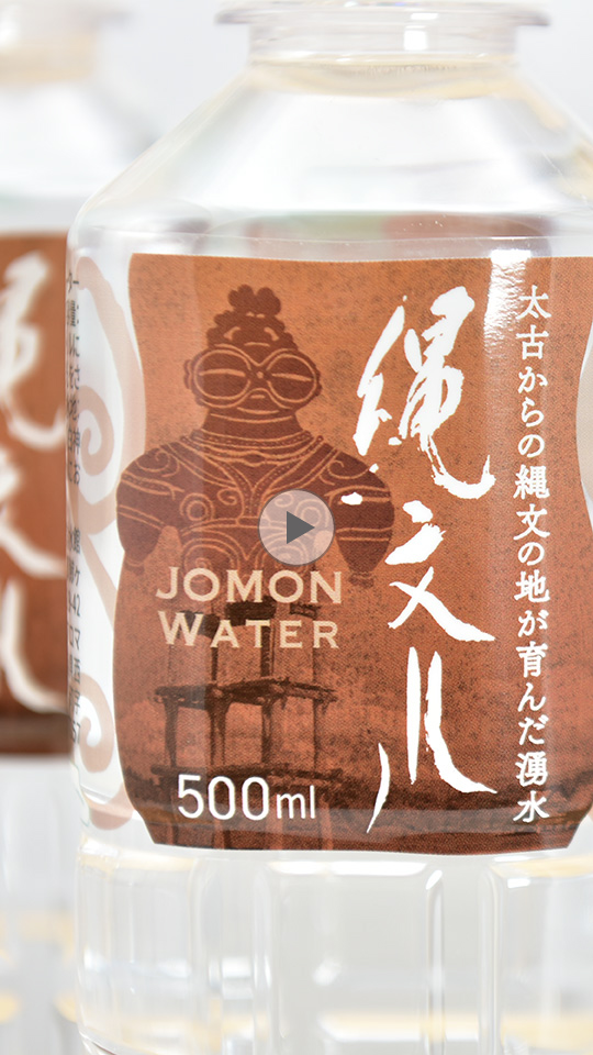 ライブ配信縄文水